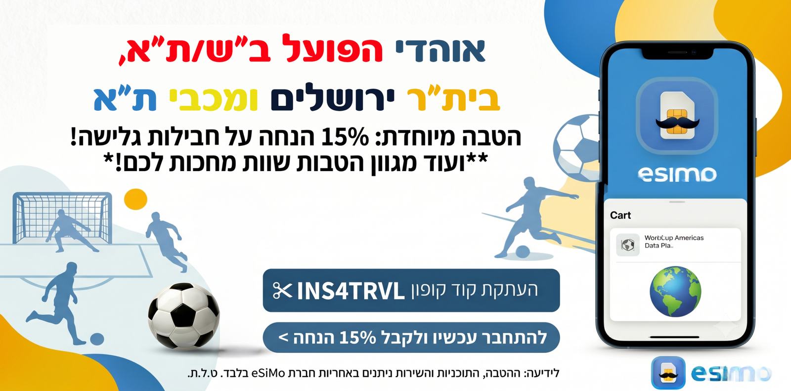 אוהדי מונדיאל 2026 – eSIM לארה״ב, קנדה ומקסיקו עם 15% הנחה, קוד קופון INS4TRVL